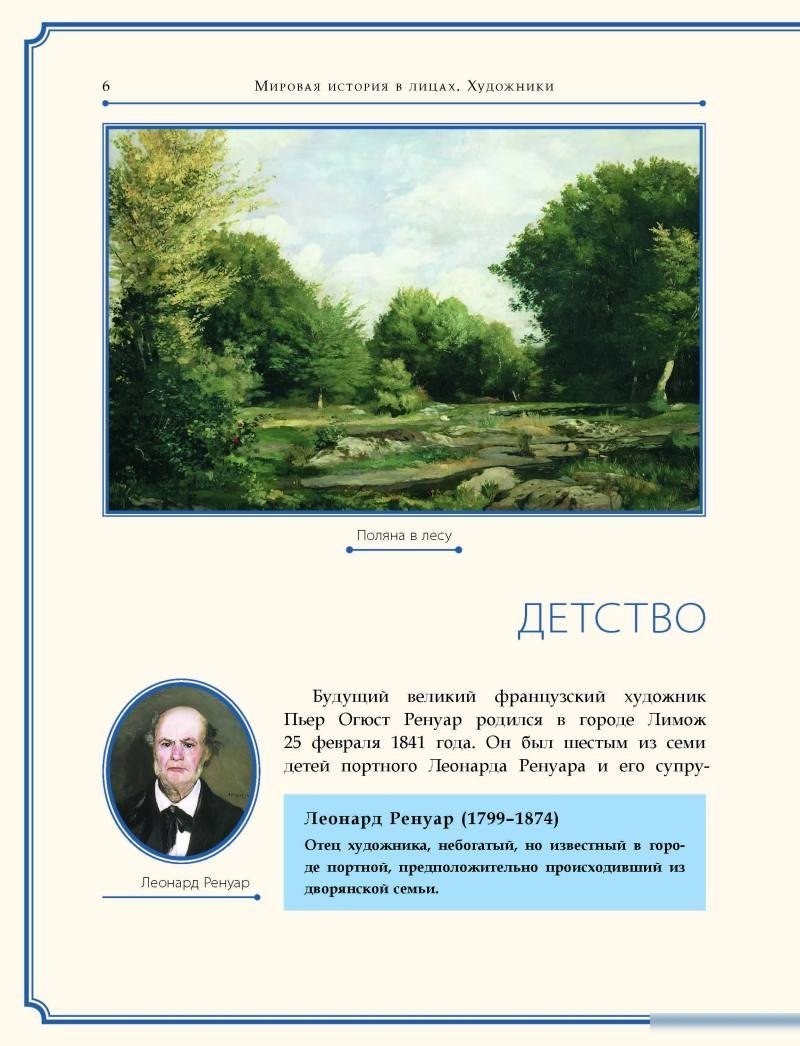 Книга издательства Рипол Классик. Огюст Ренуар, твердая обложка (Курилина А.)