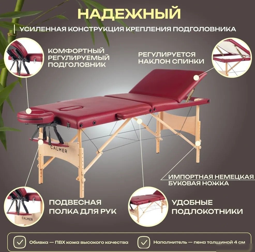 Массажный стол Calmer Bamboo Three 70 (красный)