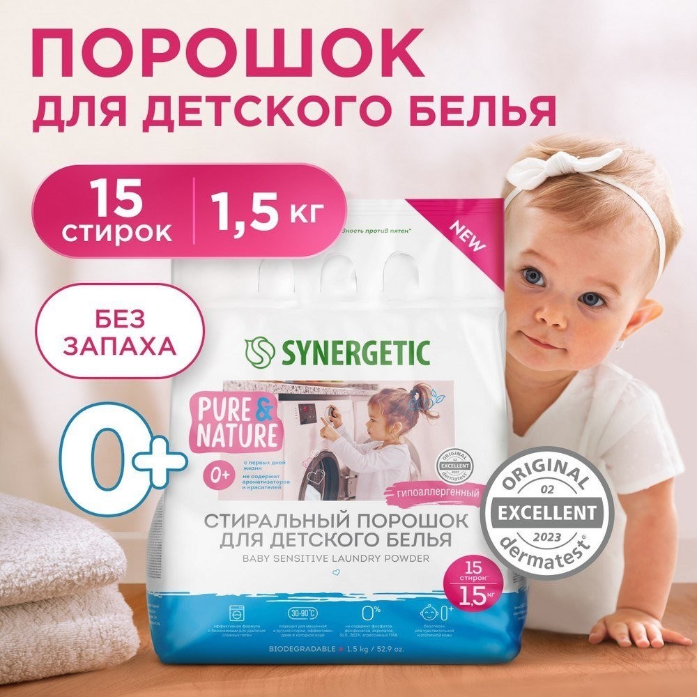 Стиральный порошок Synergetic Baby Sensitive для детского белья гипоаллергенный 1.5 кг