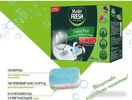 Таблетки для посудомоечной машины Master Fresh 9 в 1 в растворимой оболочке (28 шт)