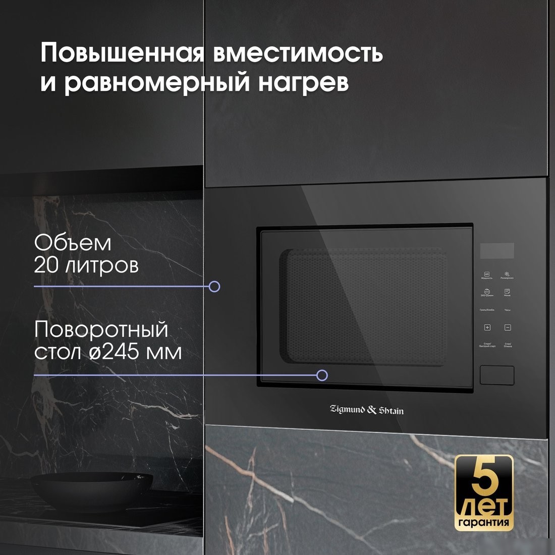 Микроволновая печь Zigmund & Shtain BMO 23 B