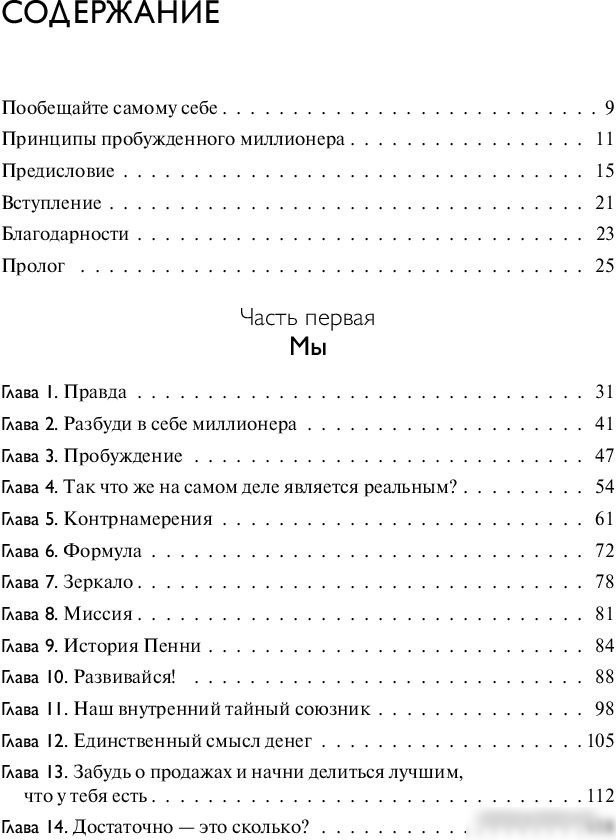 Книга издательства Бомбора. Разбуди в себе миллионера. Манифест богатства и процветания (Витале Д.)