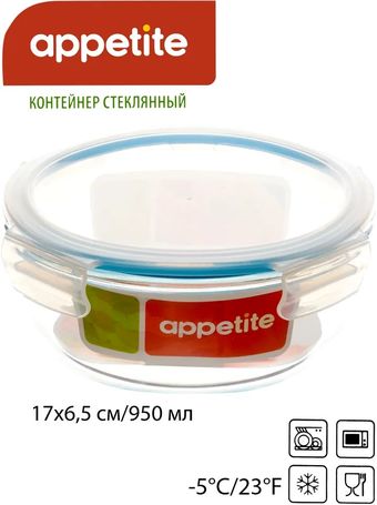 Контейнер Appetite SL950CB