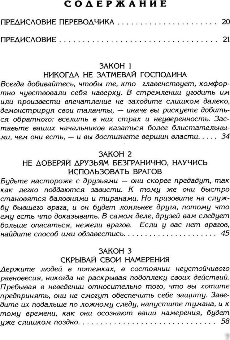 Книга издательства Рипол Классик. 48 законов власти, твердая обложка (Грин Роберт)
