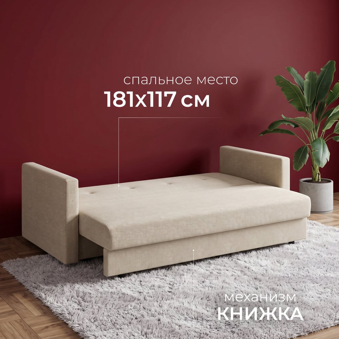 Диван Mio Tesoro Номан (рогожка, бежевый)