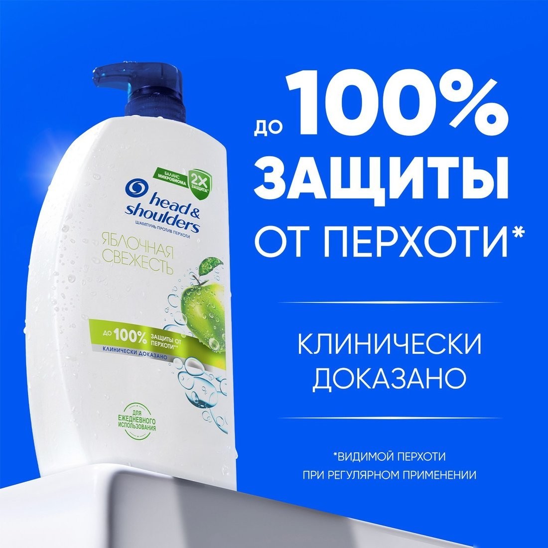 Head & Shoulders Яблочная свежесть против перхоти (800мл)