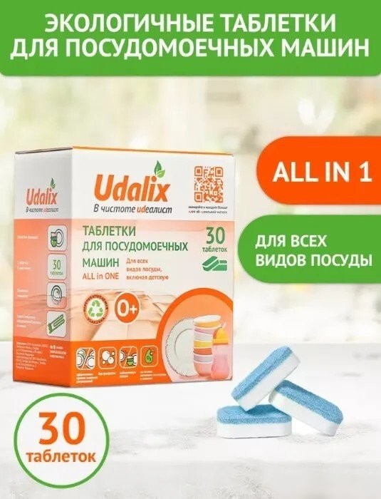 Таблетки для посудомоечной машины Udalix All In 1 (30 шт)
