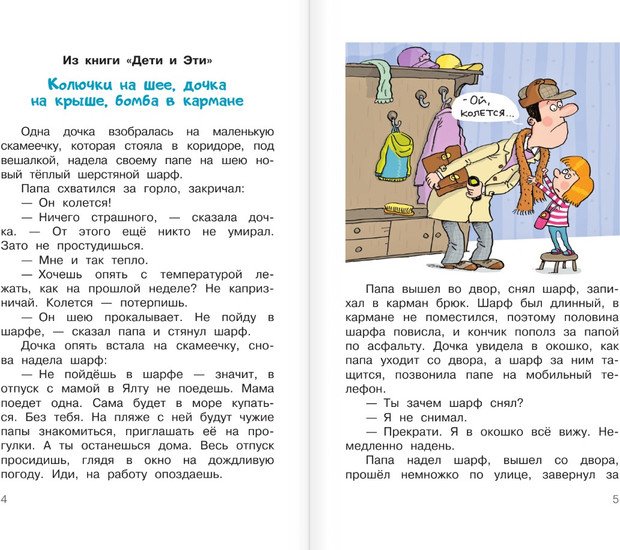 Книга издательства АСТ. Дети и Эти. Школьноприкольно (Остер Г.Б.)
