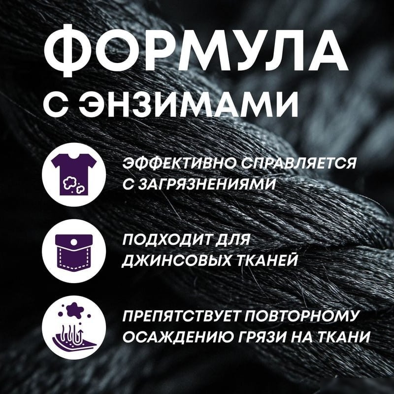 Гель для стирки Meine Liebe для черных и темных тканей (1.5 л)