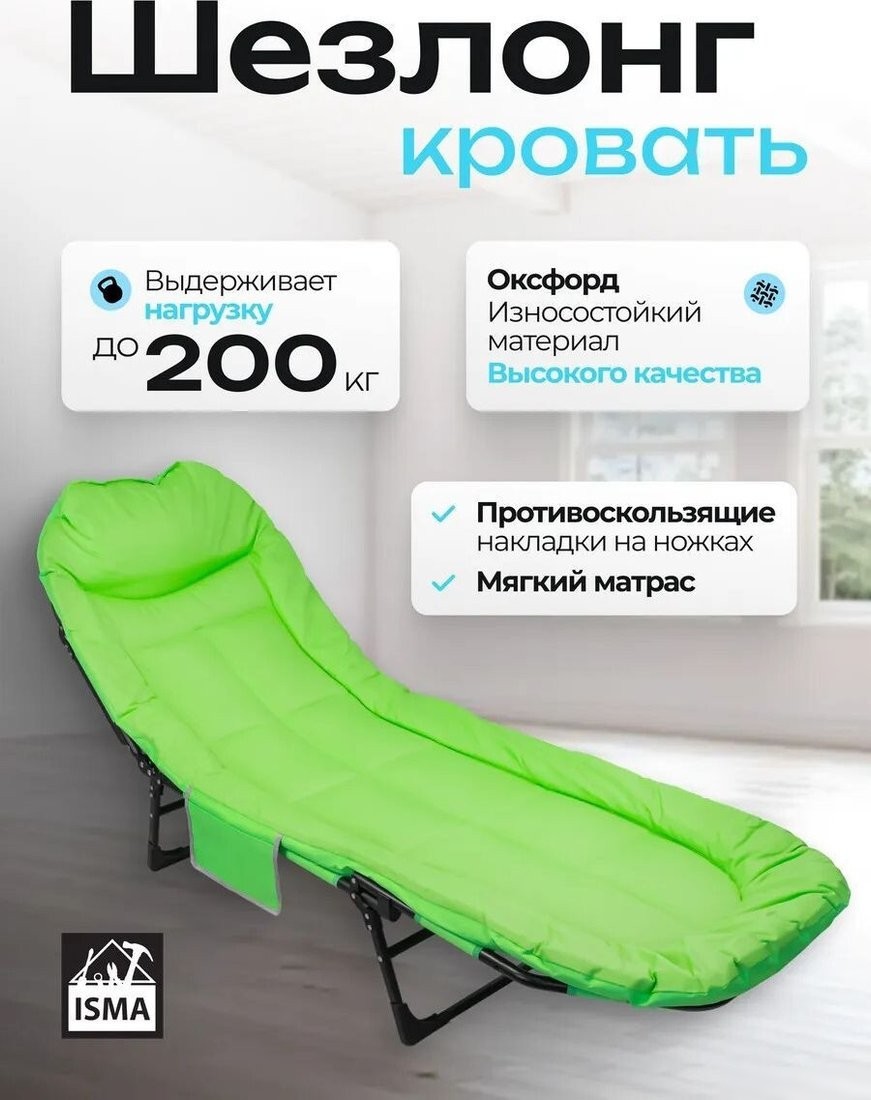 Раскладушка ISMA ISMA-FG-HY-8000LG