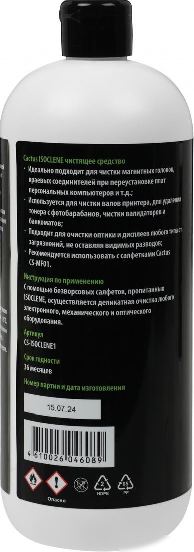 Очиститель CACTUS CS-ISOCLENE1