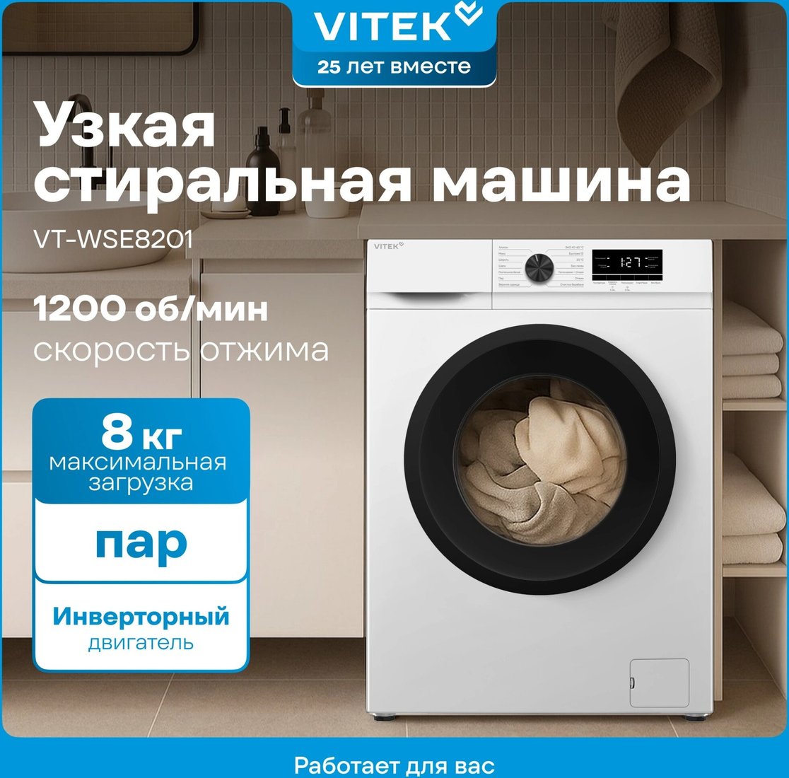 Стиральная машина Vitek VT-WSE8201