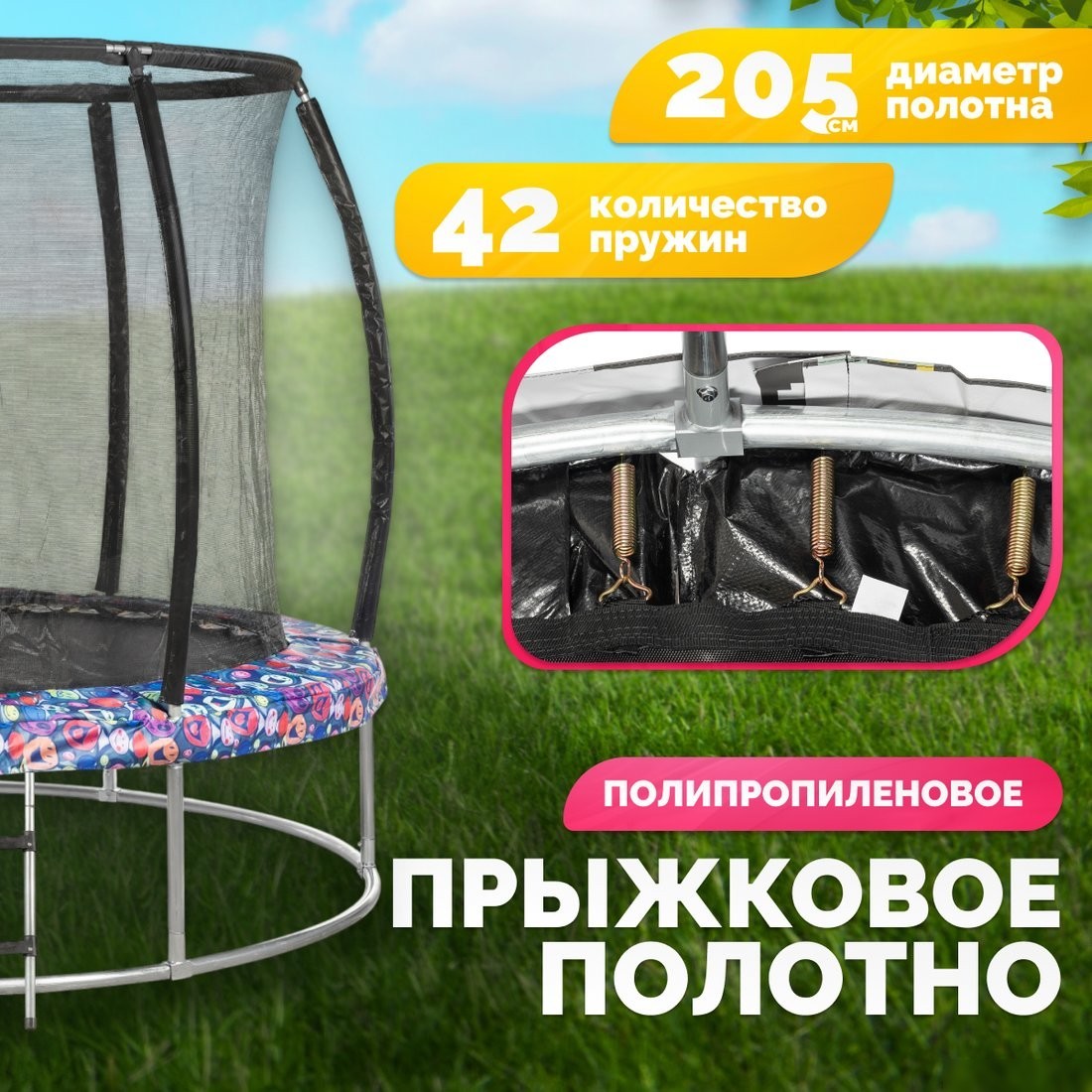 Батут Sundays Favorite Premium 8FT (смайл, с сеткой, с лестницей)