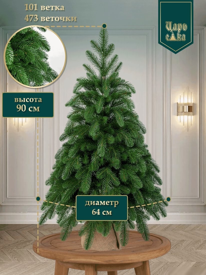 Ель Царь Елка Афродита АФР-90
