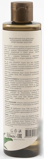 Косметика по уходу за телом Ecolatier Гель для душа Green Аloe Vera Интенсивное увлажнение 350 мл