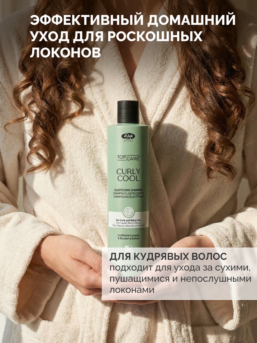 Шампунь Lisap Curly Cool 250 мл