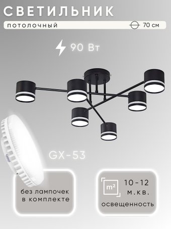 Припотолочная люстра Aitin Pro X1017/6 (черный)