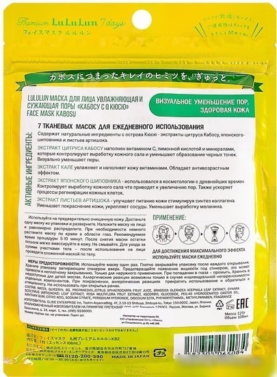 Lululun Набор масок Premium Face Mask Kabosu 7 шт