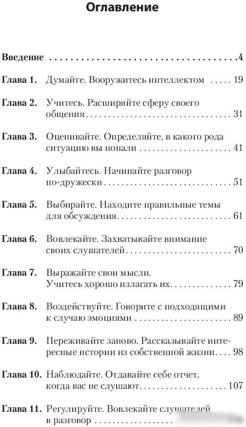 Книга издательства Питер. Гений общения. Как им стать? Покет (Накамото С.)