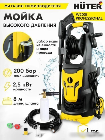 Мойка высокого давления Huter W200i Professional