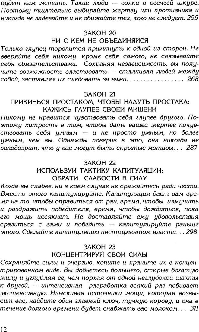 Книга издательства Рипол Классик. 48 законов власти, твердая обложка (Грин Роберт)