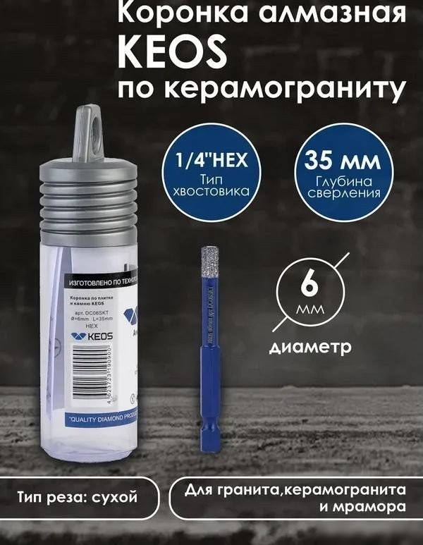 Коронка KEOS Pro 6мм DC06SKT