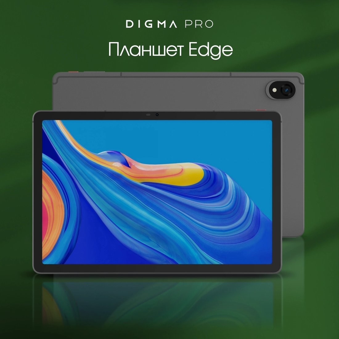 Планшет Digma Pro Edge 4G 8GB/128GB (серый космос)