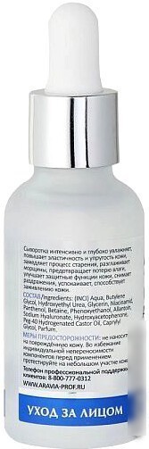 Aravia Сыворотка для лица Laboratories С гиалуроновой кислотой Hyaluronic Active Serum 30 мл