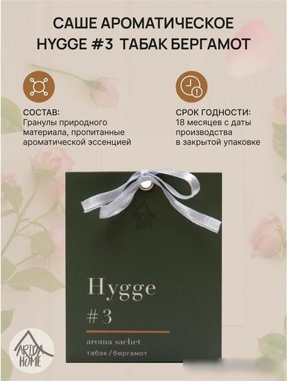 Arida Home Hygge №3 Табак и Бергамот (10 г)