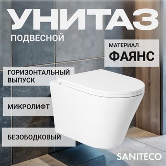 Унитаз подвесной Saniteco KW-9005W + 497 + RD-CR
