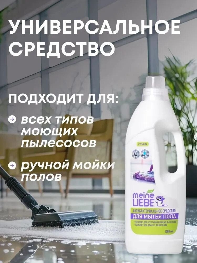 Средство для пола Meine Liebe Универсальное Концентрат ML36111