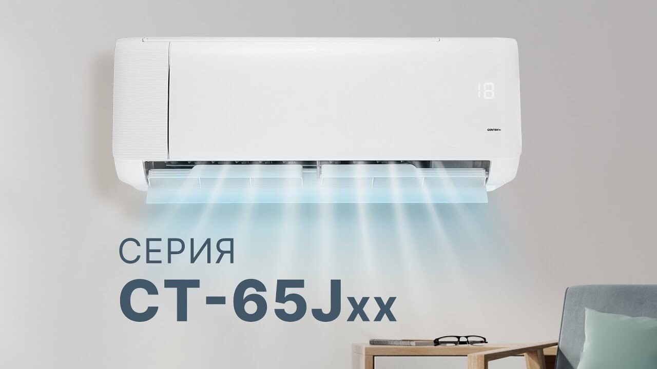 Кондиционер CENTEK CT-65J07