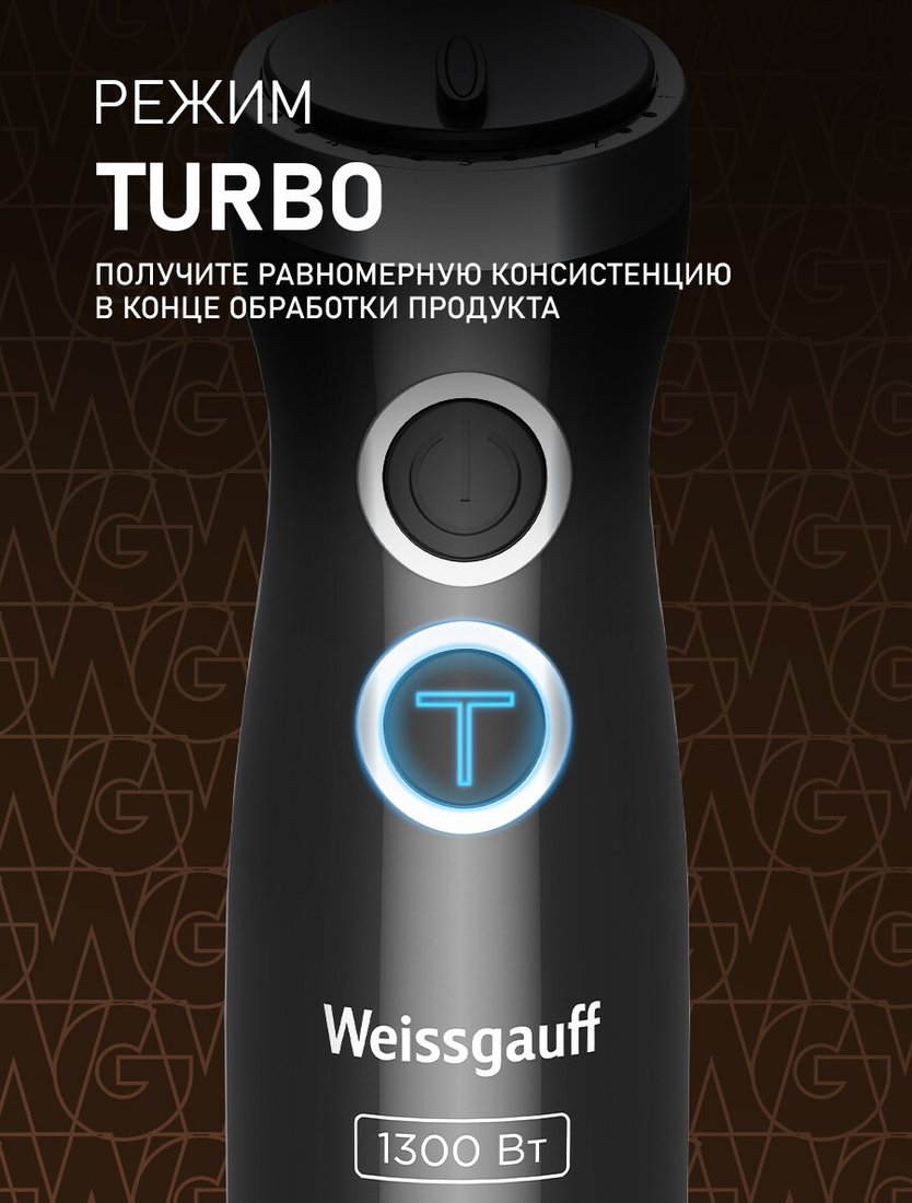 Погружной блендер Weissgauff WHB 450 PSB Multi Power