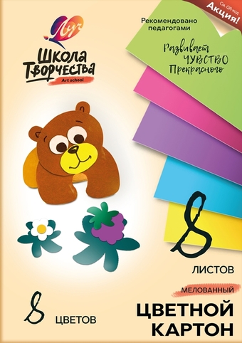 Набор цветного картона Луч Школа творчества 30С 1794-08 (8 л)