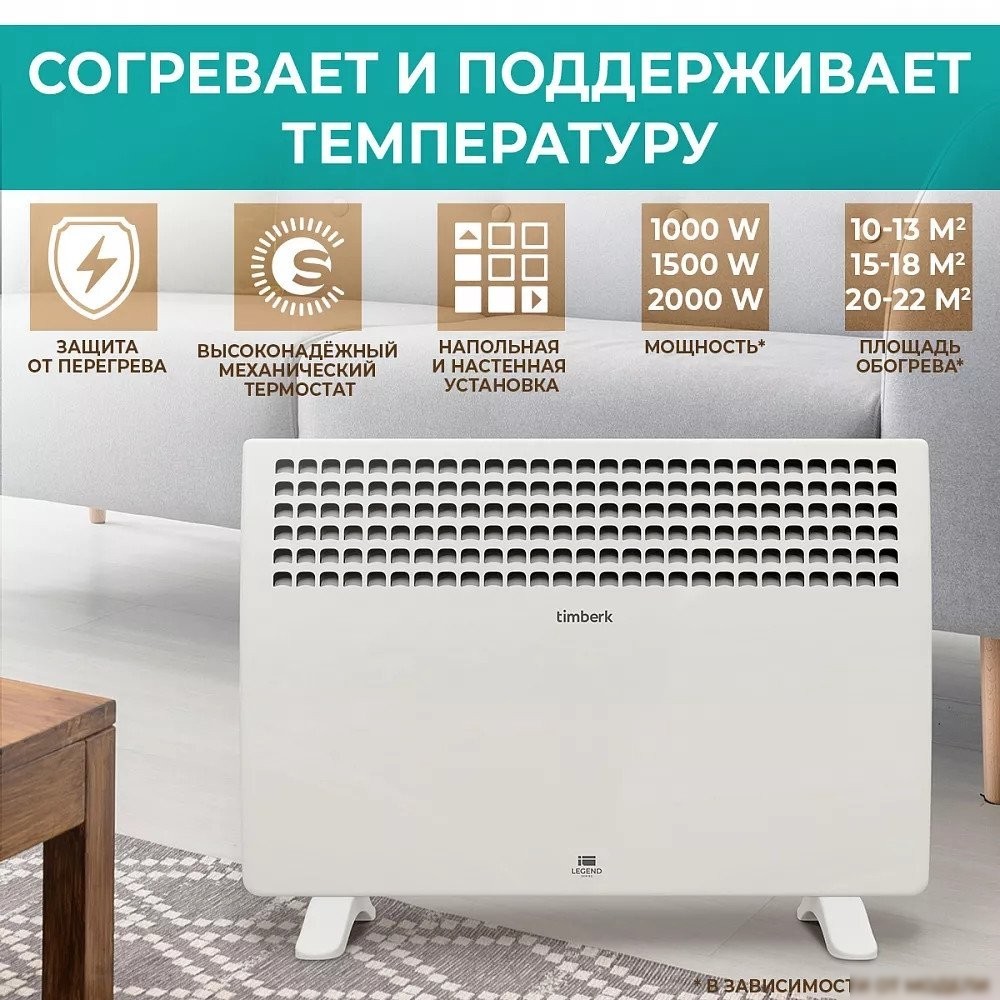 Конвектор Timberk Legend T-EC1500-S1M