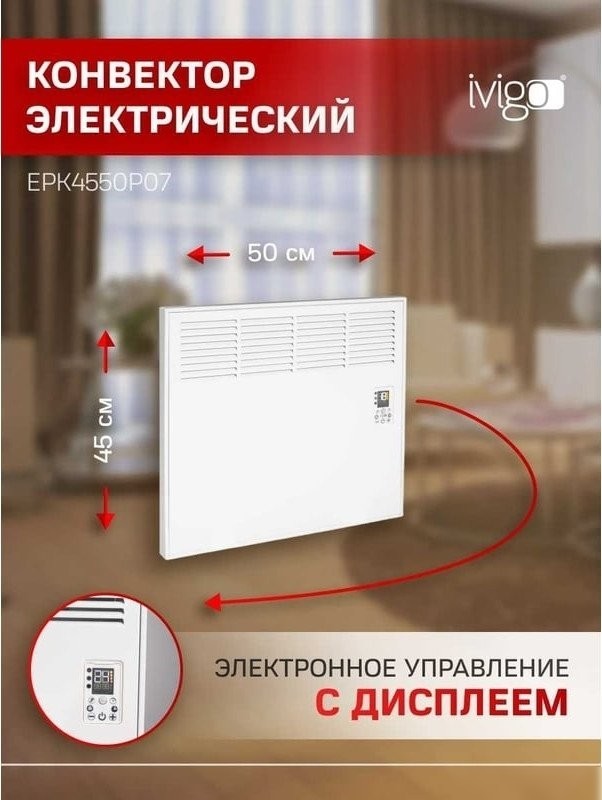 Конвектор iVigo EPK4550P07