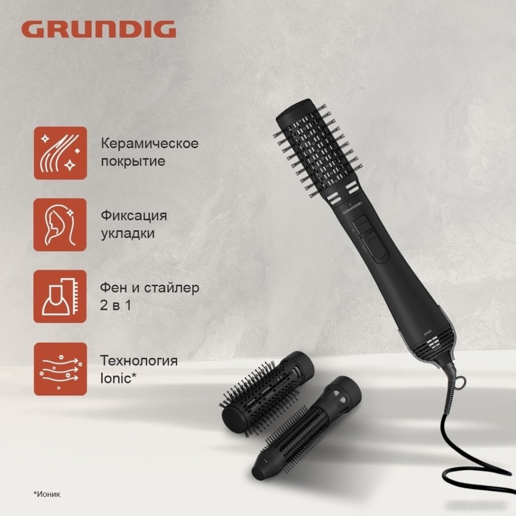 Фен-щетка Grundig HS 7082