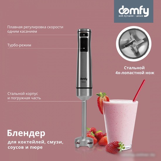 Погружной блендер Domfy DSM-HB401