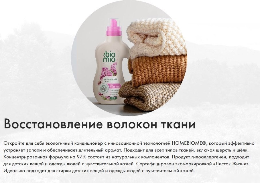 Кондиционер для белья BioMio Пион и лесные ягоды (800 мл)