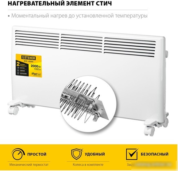 Конвектор Steher SCE-2000