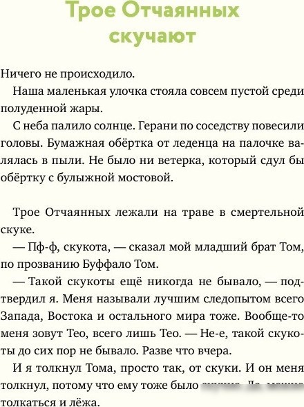 Книга издательства Альпина Паблишер. Леденцовая банда ищет приключений (Инден Ш.)