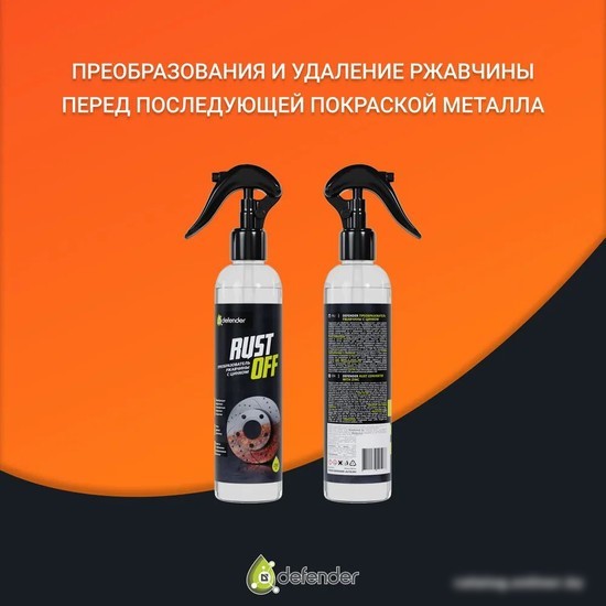 Преобразователь ржавчины Defender Преобразователь ржавчины Rust Off 250мл