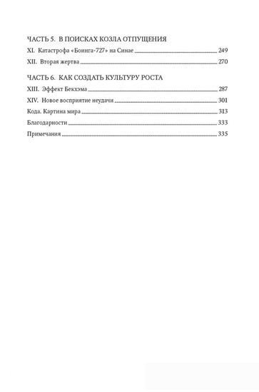 Книга издательства Азбука. Принцип черного ящика (Сайед М.)