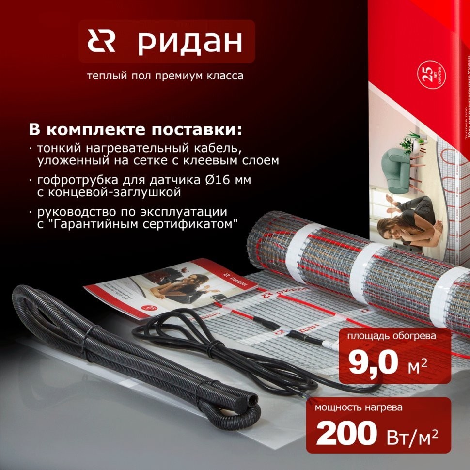 Нагревательный мат Ридан TF-200 9м2