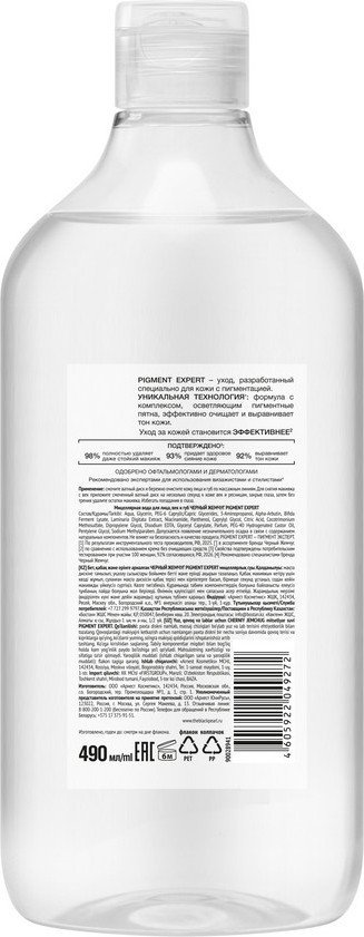 Черный жемчуг Pigment Expert 490 мл