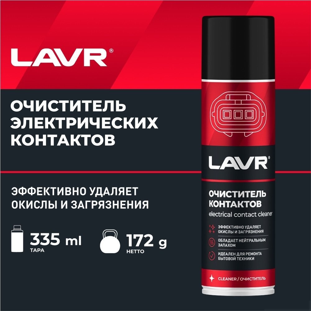 Lavr Очиститель контактов 335 мл Ln1728