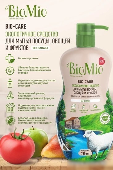 Средство для мытья посуды BioMio Bio-Care без запаха 450 мл