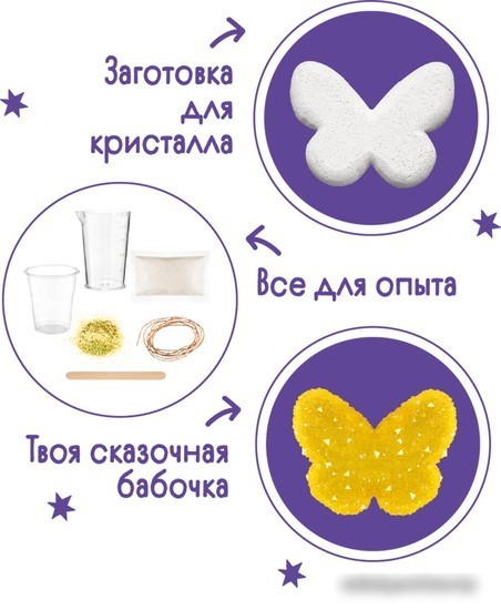 Набор для опытов Bumbaram Кристаллы. Сказочная бабочка желтая A125