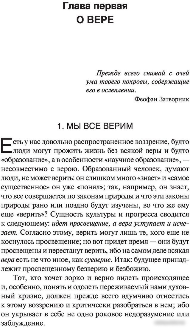Книга издательства АСТ. Путь духовного обновления (Ильин И.А.)