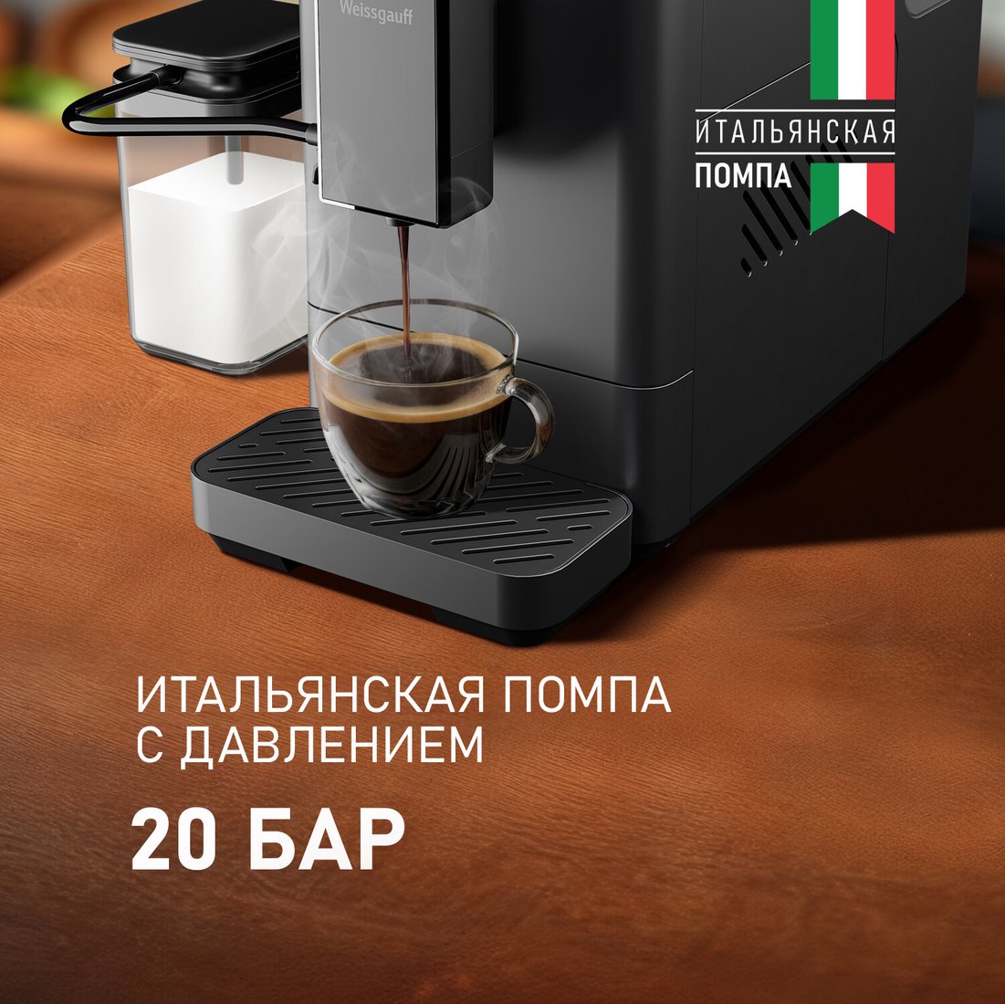 Кофемашина Weissgauff WCM-335 Automatic ColorTouch Cappuccino Nero